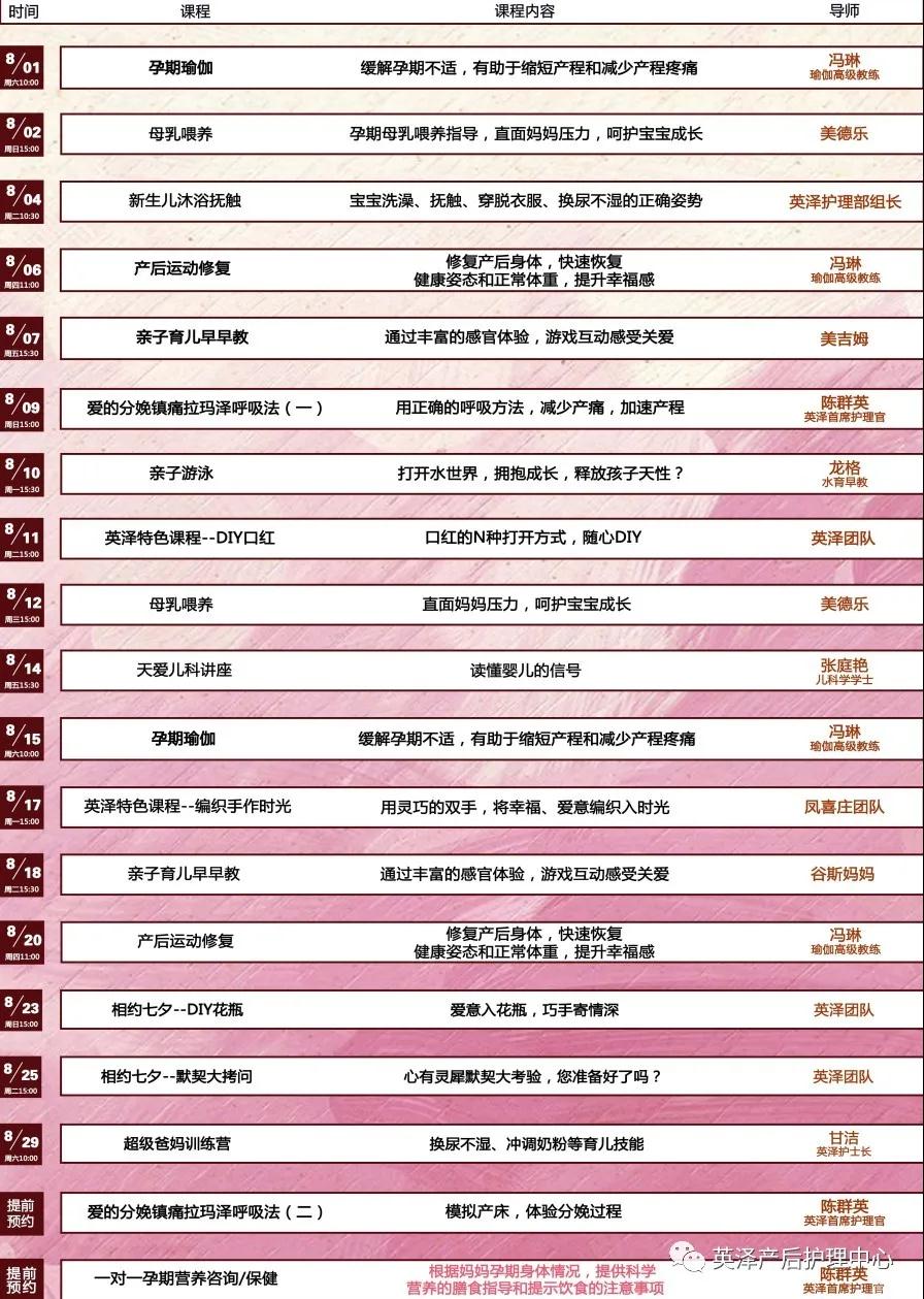 课程表