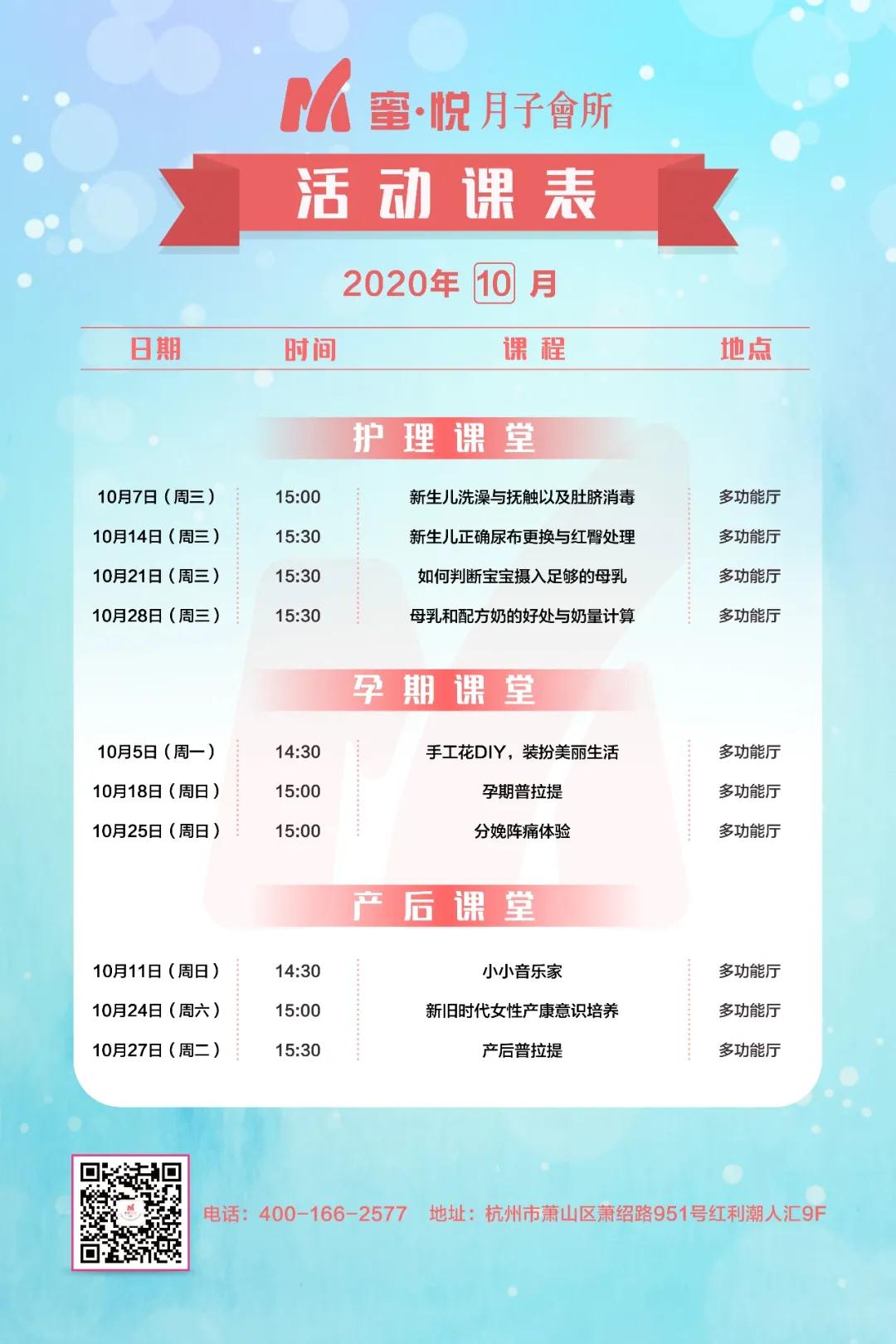 蜜·悦10月活动课表新鲜出炉啦!