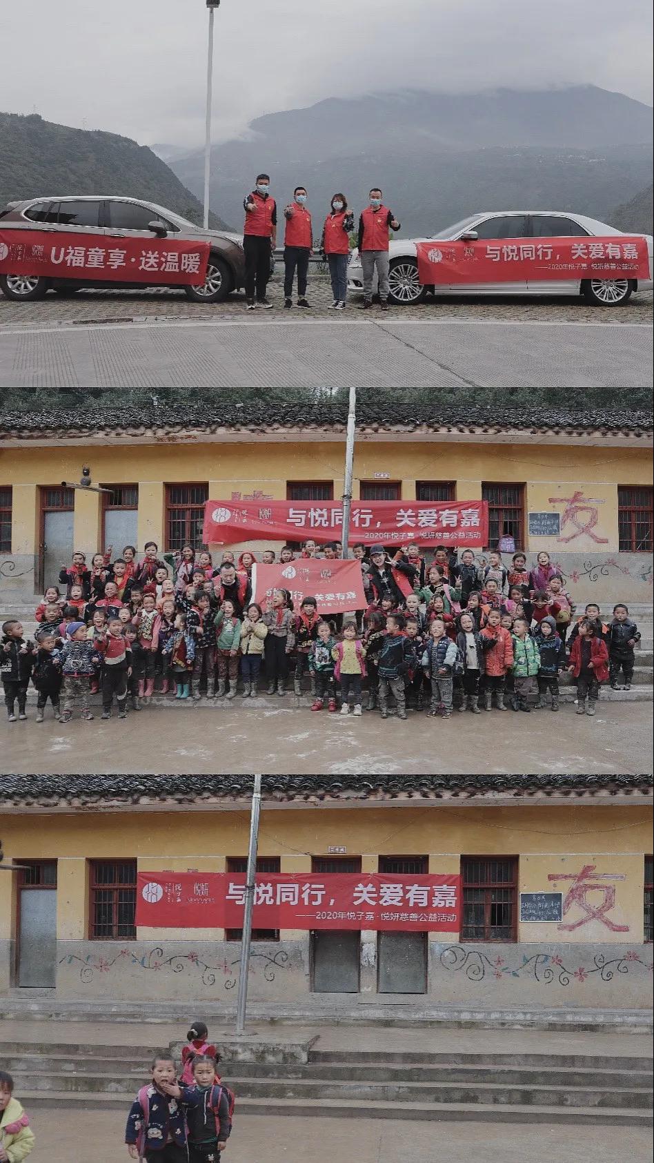 凉山公益行|“与悦同行,关爱有嘉 ”