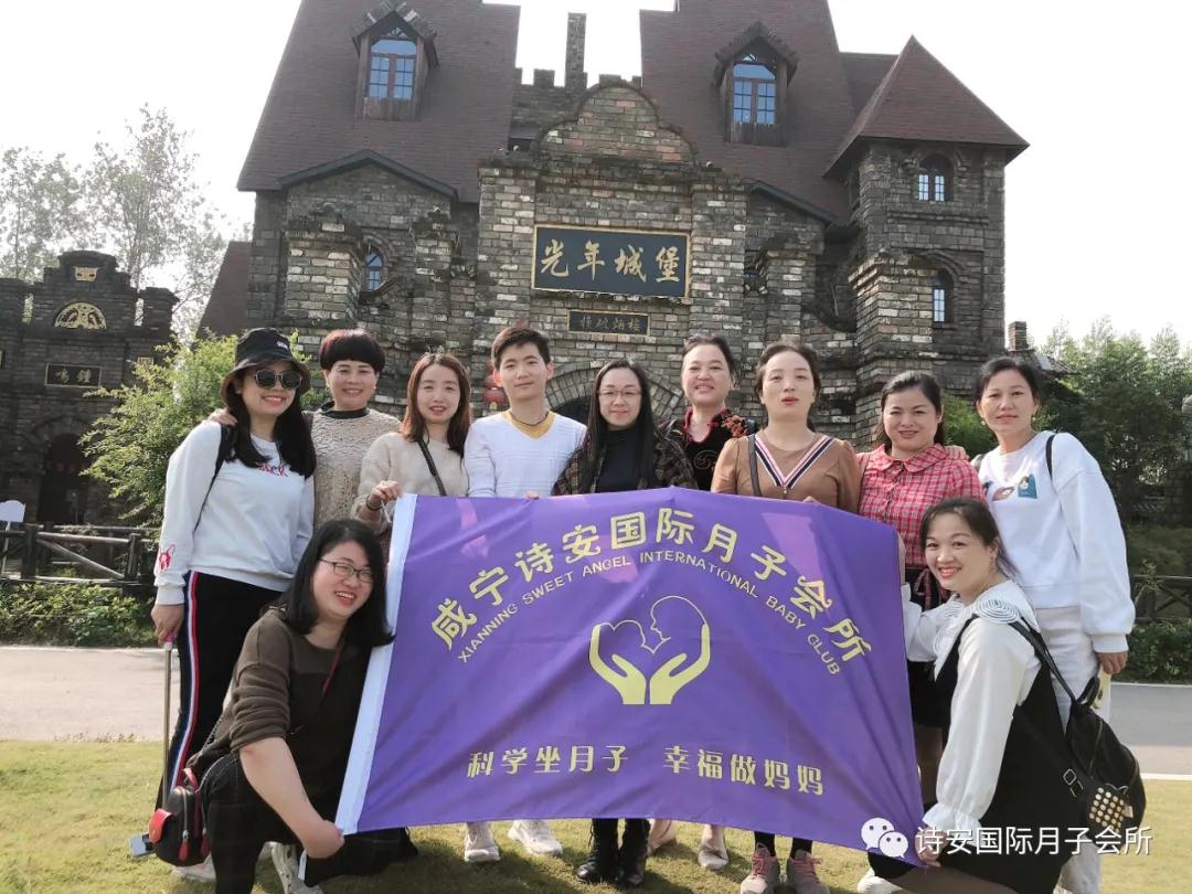 诗安国际月子会所员工团建—生活不只有工作,还有诗和远方!