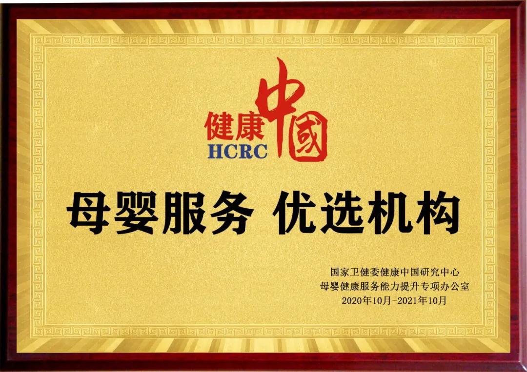 行业重磅丨潮州汇康爱堡月子中心受邀参加2020年中国优生优育大会