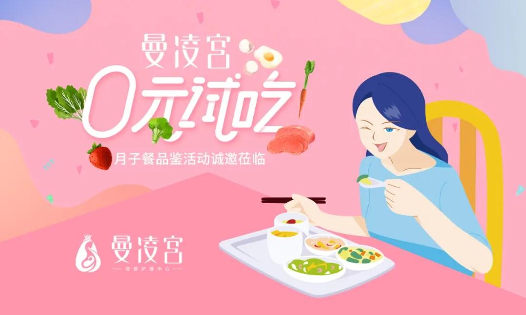 诚邀您0元试吃“舌尖上的广府月子餐”！