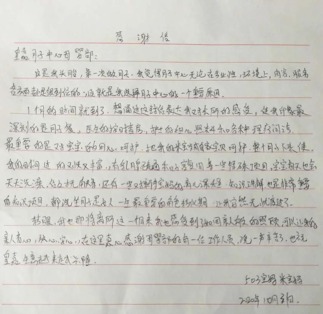 四位宝妈手写感谢信:遇见皇嘉,真好!