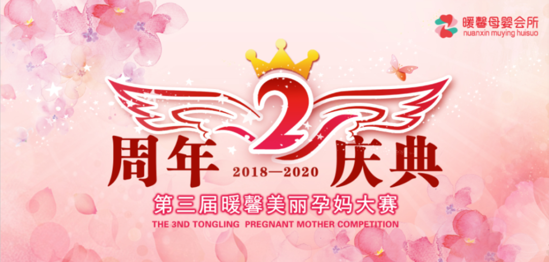铜陵第三届暖馨“美丽孕妈”活动盛大开启!晒孕照,赢大奖!